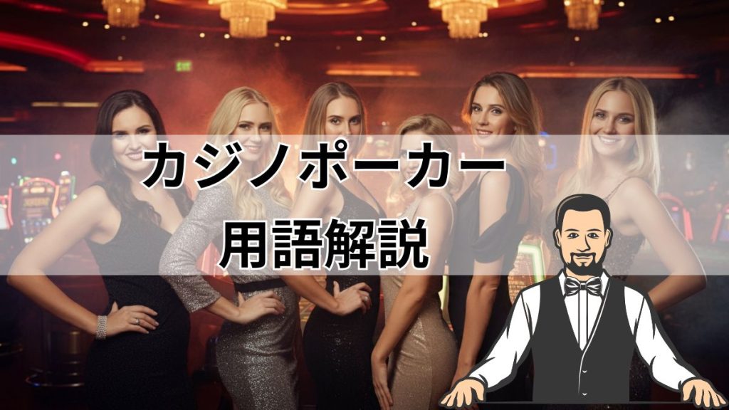 PC\u3067\u904a\u3079\u308b\u304a\u3059\u3059\u3081\u30dd\u30fc\u30ab\u30fc\u30b5\u30a4\u30c83\u9078\uff01\u7121\u6599\u3067\u30aa\u30f3\u30e9\u30a4\u30f3\u5bfe\u6226\u53ef\u80fd | \u30ab\u30b8\u30ce\u30ad\u30f3\u30b0