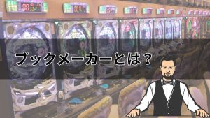 ブックメーカーとは？賭けられるスポーツ・始め方を解説【初心者向け】